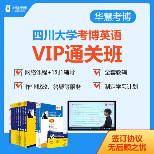 川大考博英语辅导怎么选?-图1 川大考博英语辅导怎么选?-图1