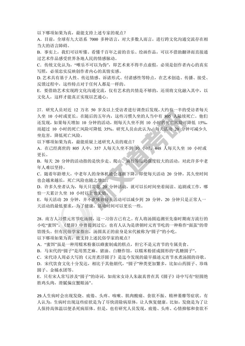 2025考研政治真题答案-图2