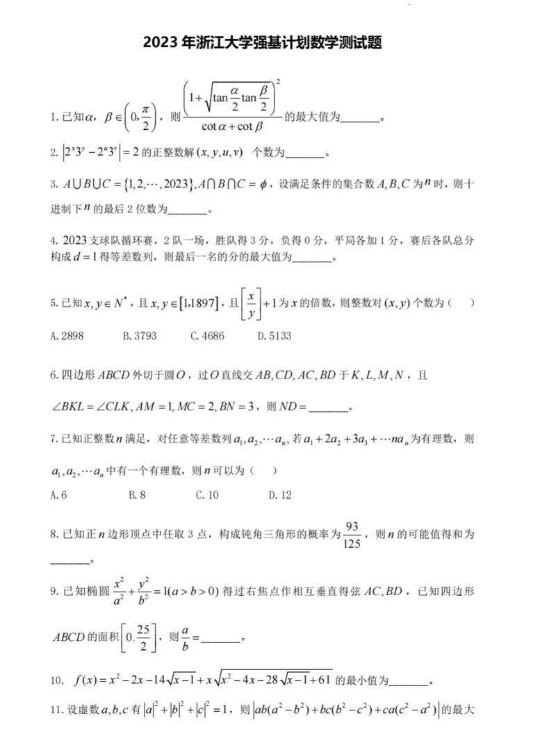 浙江大学自动化考博真题-图1