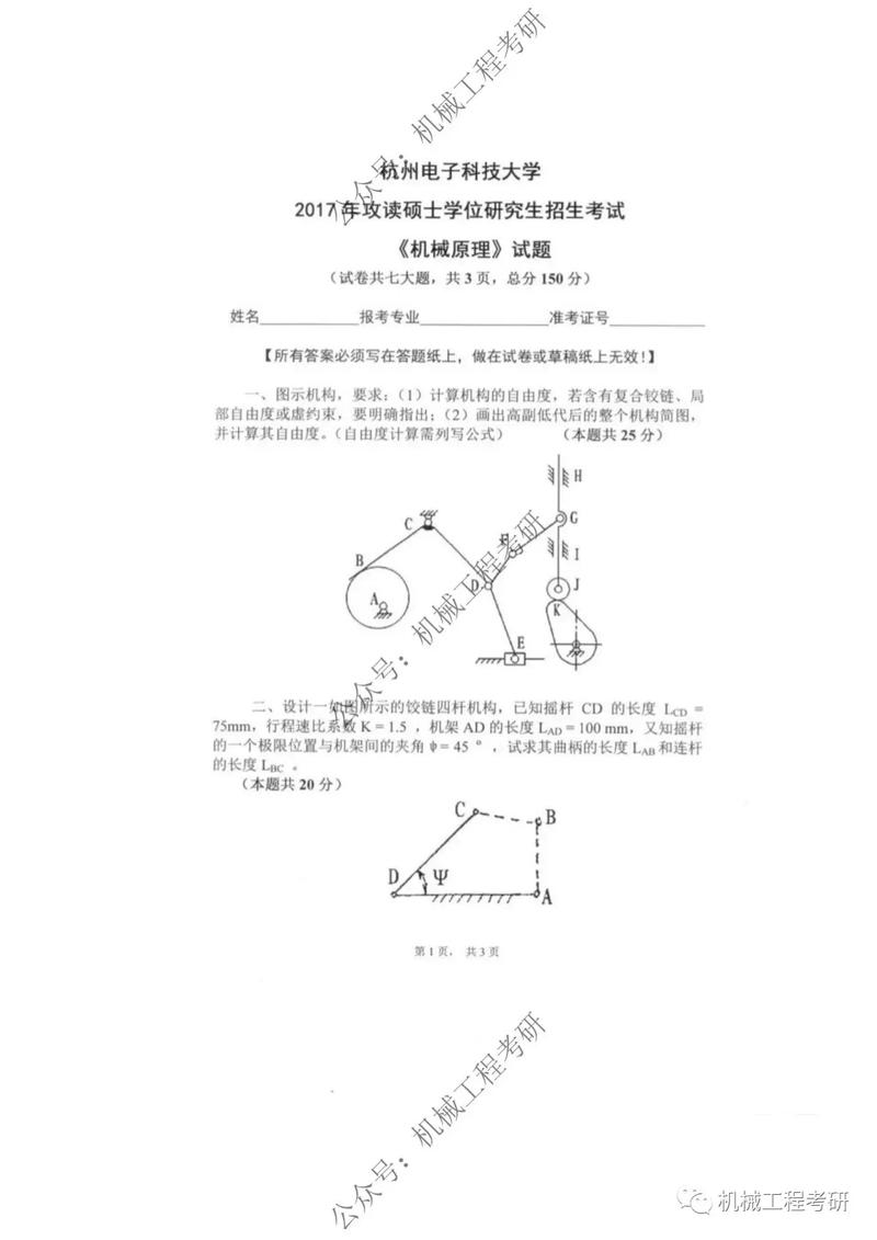 浙江大学自动化考博真题-图3
