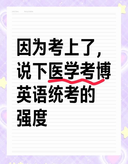医学考博英语哪一年最难？-图3