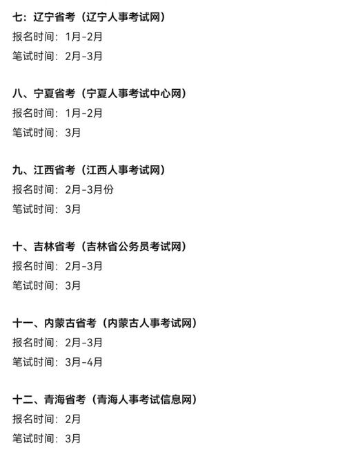 2025国考公务员报名时间何时公布?-图1 2025国考公务员报名时间何时公布?-图1