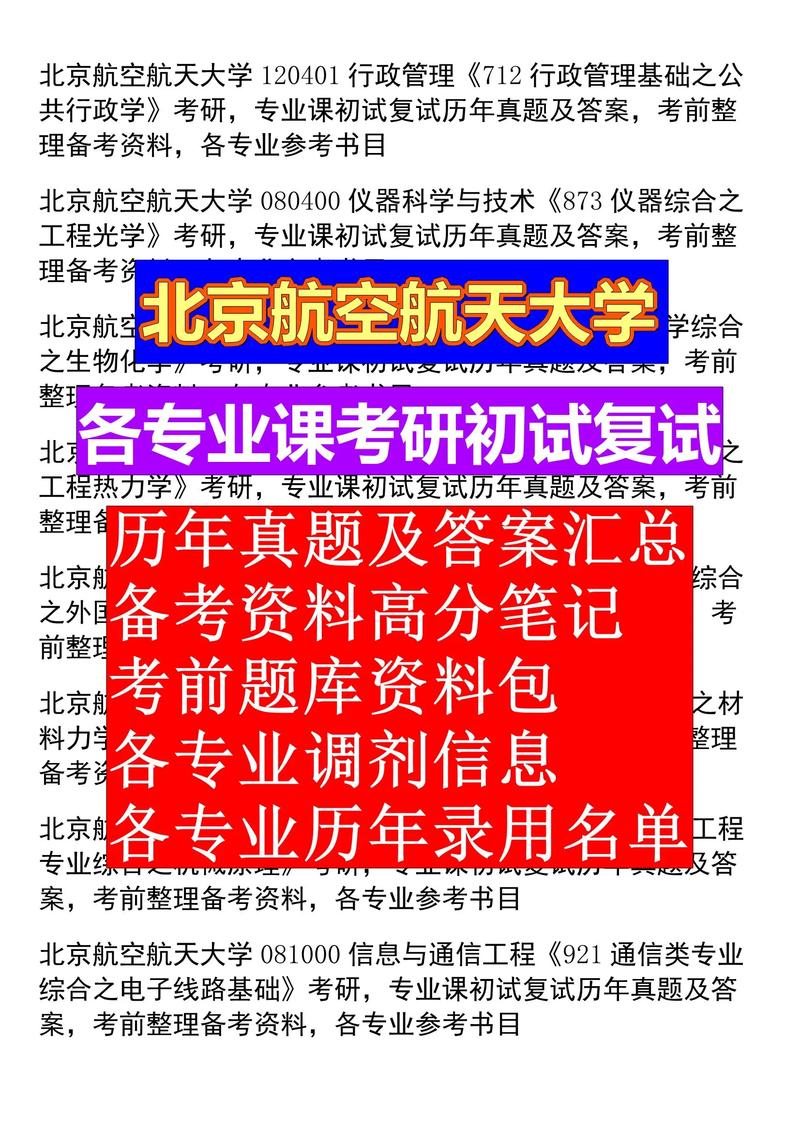 北航考研专业有哪些？如何选择？-图3