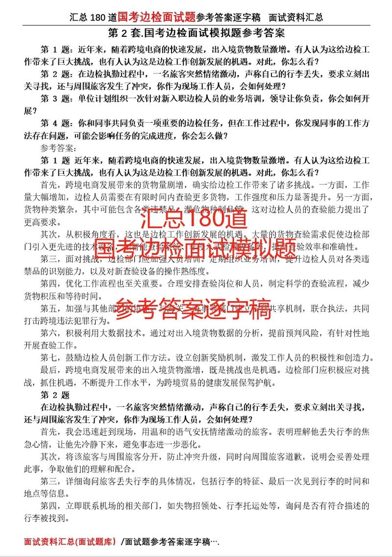 2025国考真题答案何时公布？-图3