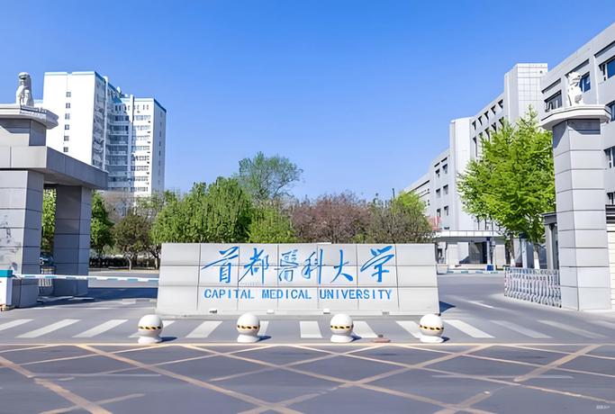 首都医科大学考博肿瘤学-图2