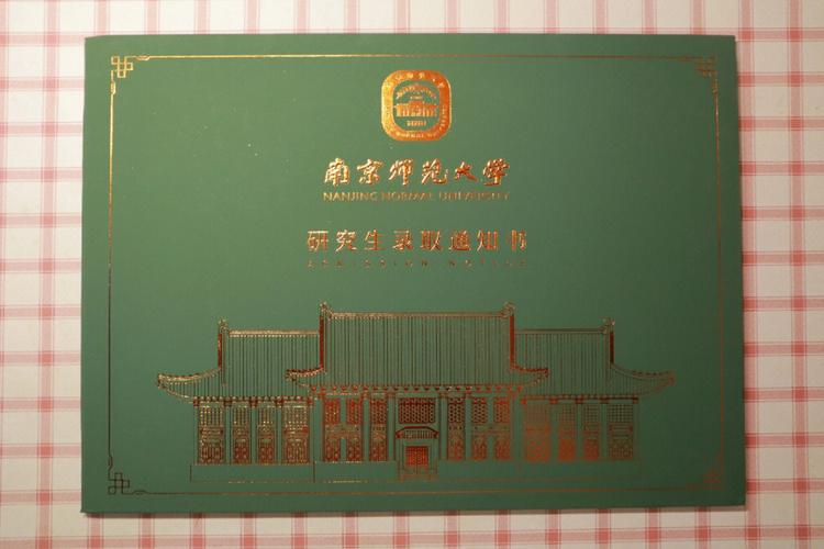 南京师范大学设计学考博-图1 南京师范大学设计学考博-图1