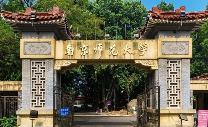 南京师范大学设计学考博-图3 南京师范大学设计学考博-图3