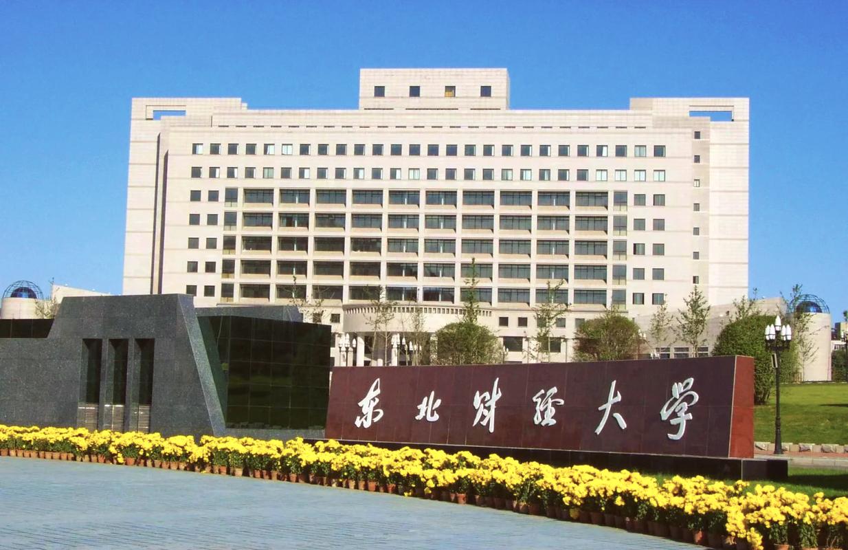 东北财经大学财政学考博难度如何？-图1