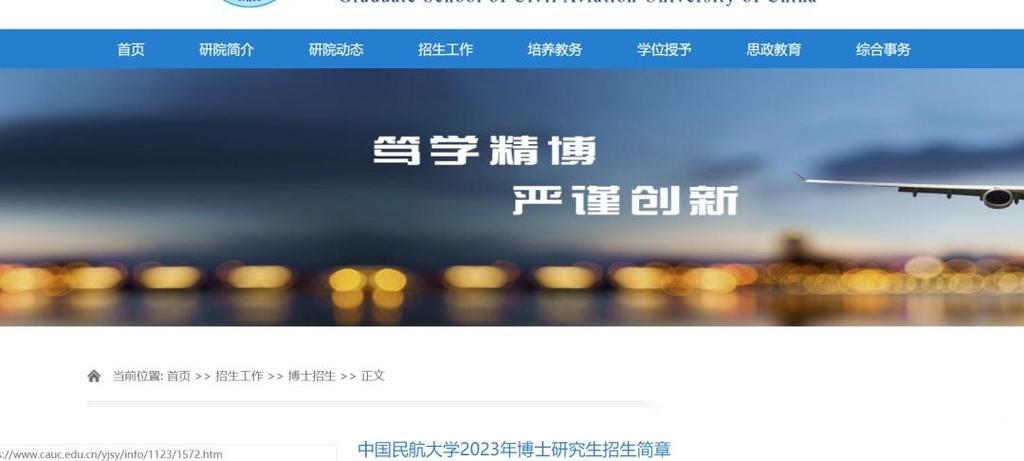 中国民航大学研究生考博有哪些关键点?-图2 中国民航大学研究生考博有哪些关键点?-图2