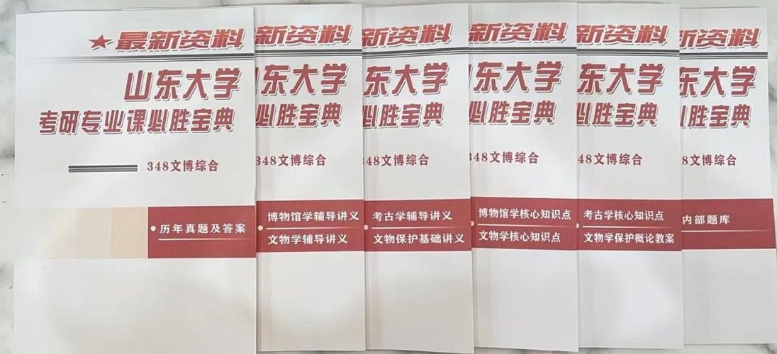 山东大学文博综合好考吗-图1