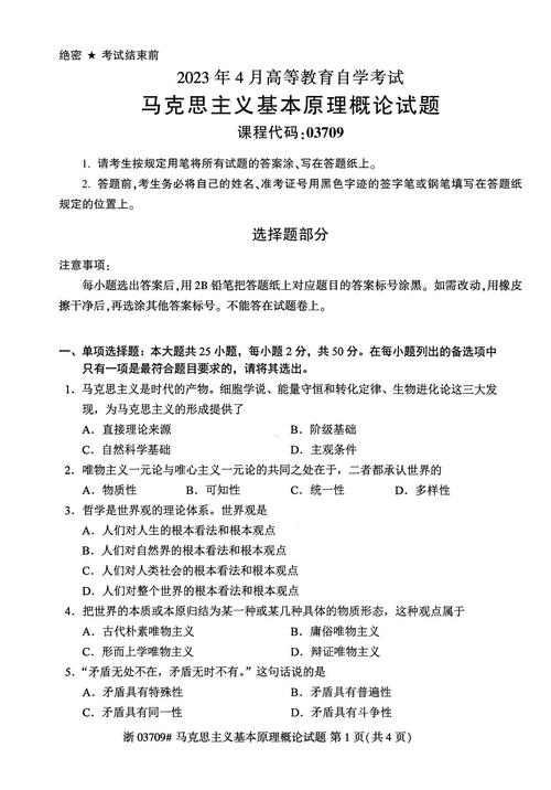 山大马克思学院考博真题-图2