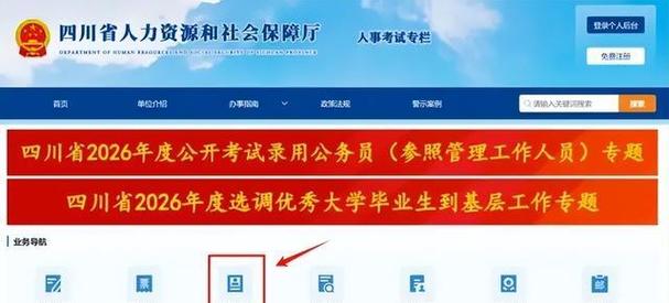 四川公务员国考报名入口在哪里？-图1
