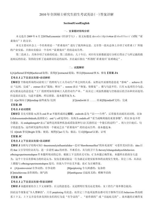 考研英语2006真题答案-图1 考研英语2006真题答案-图1