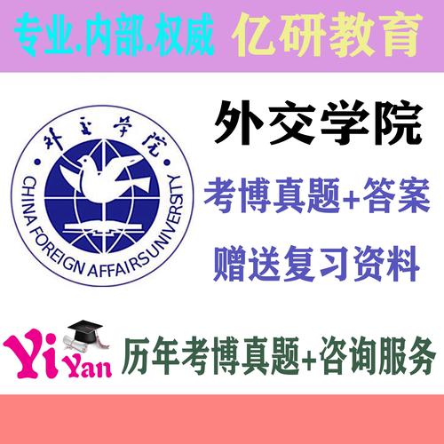 外交学院考博政治学真题-图1