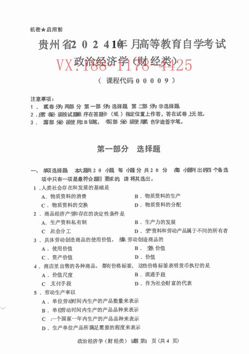 经济法考博真题如何聚焦消费者权益?-图1 经济法考博真题如何聚焦消费者权益?-图1