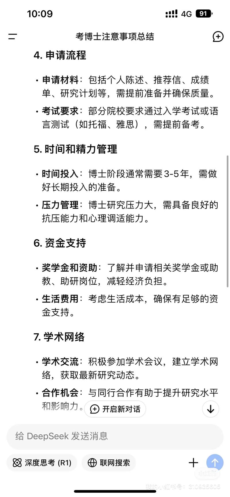 第二次考博,如何重新联系导师更稳妥?-图3 第二次考博,如何重新联系导师更稳妥?-图3