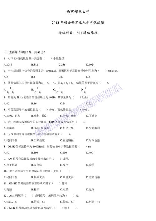 南京邮电大学通信工程考研-图2