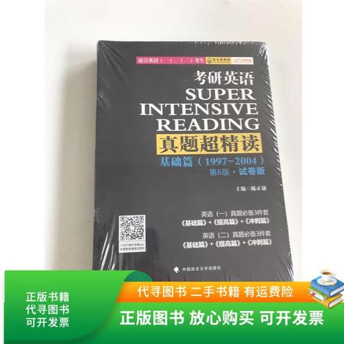 1997年考研英语一真题-图3