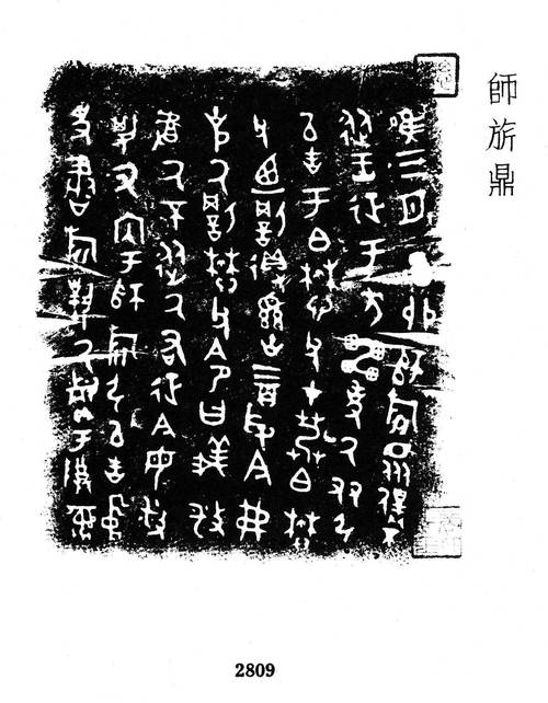 首都師範大學古文字考博-图3