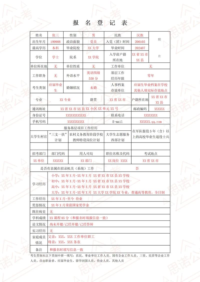 2025年国考报名中公-图3