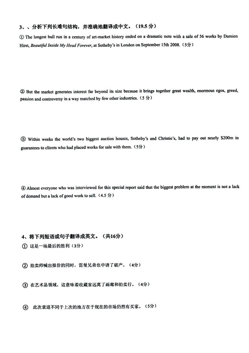 考研英语2010真题解析-图3