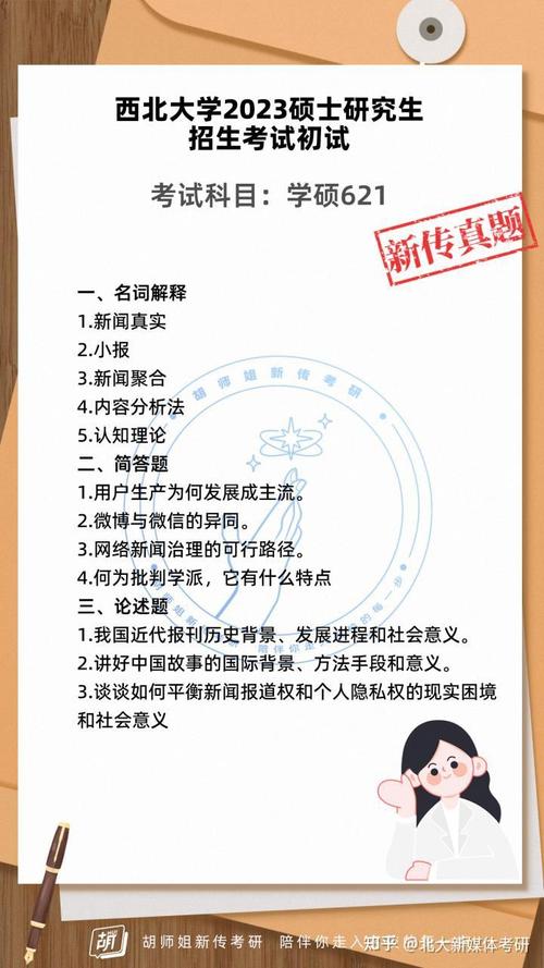 西北大学经管院考博真题难度如何？-图3