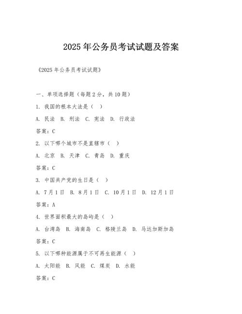 2025国考公务员考试何时启动？-图1