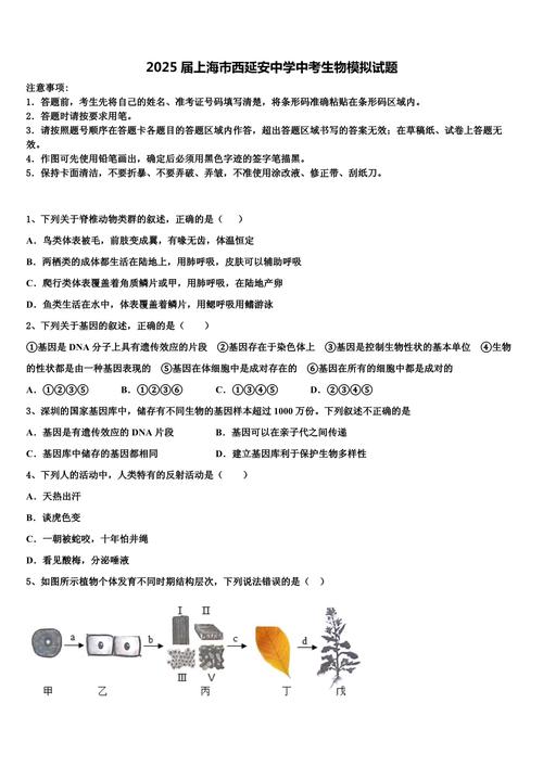 中科院上海生物考博真题-图2