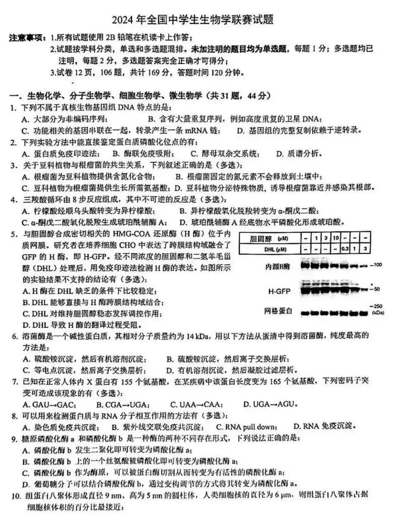 中科院上海生物考博真题-图3