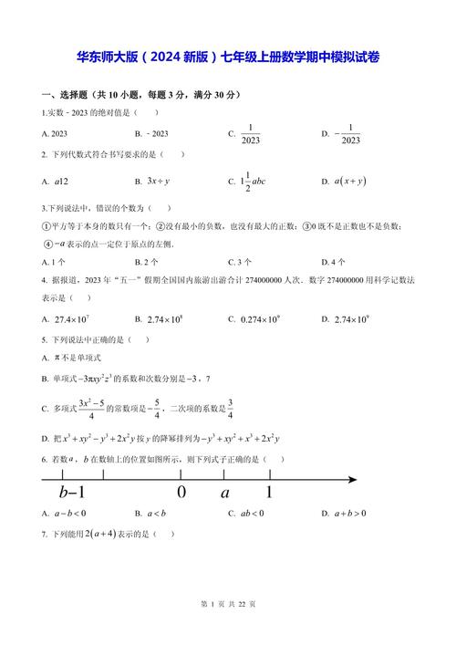 华东师大教育学考博真题-图1