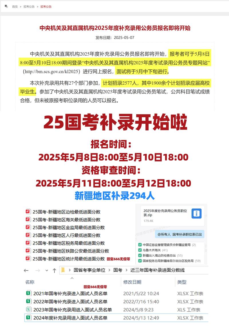 2025年国考报名官网-图1