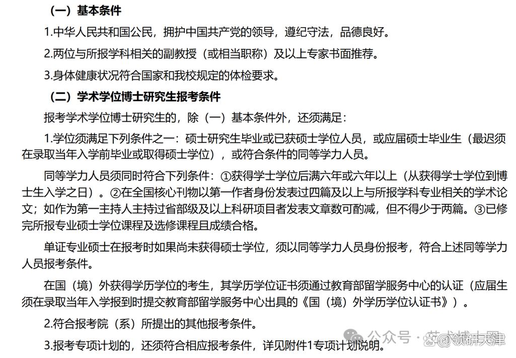 北师大体育考博招生简章-图1