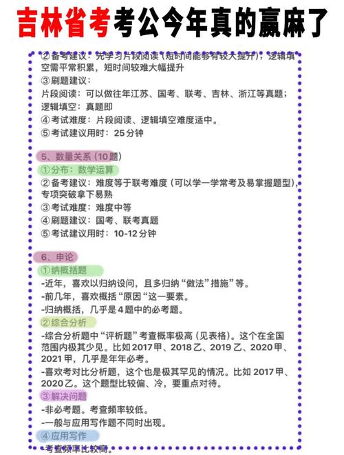 2025国考公务员吉林-图2 2025国考公务员吉林-图2