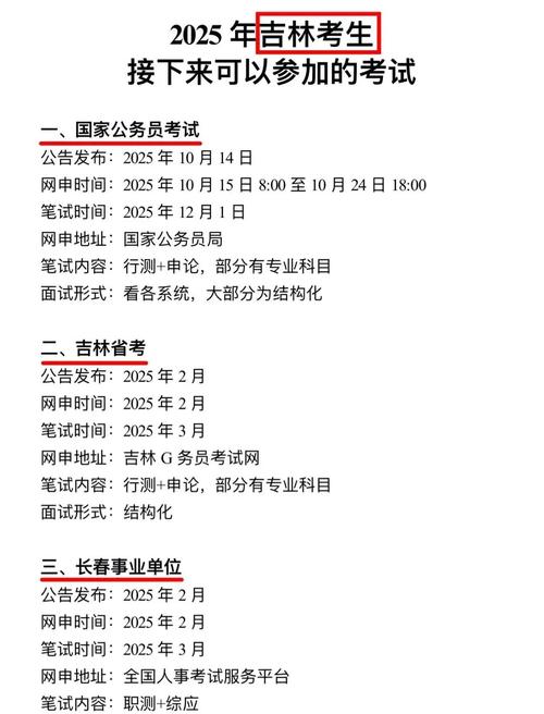 2025国考公务员吉林-图1 2025国考公务员吉林-图1