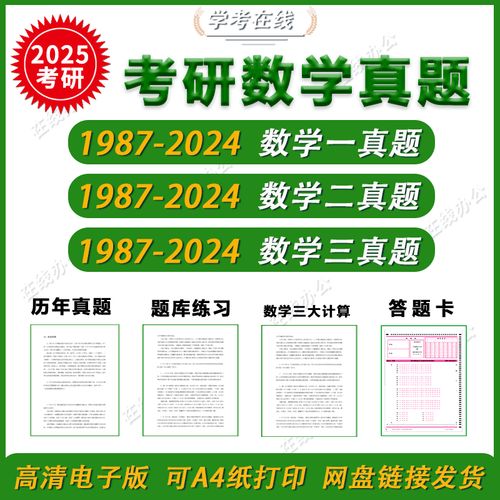 2025考研数学一真题难度如何？-图1