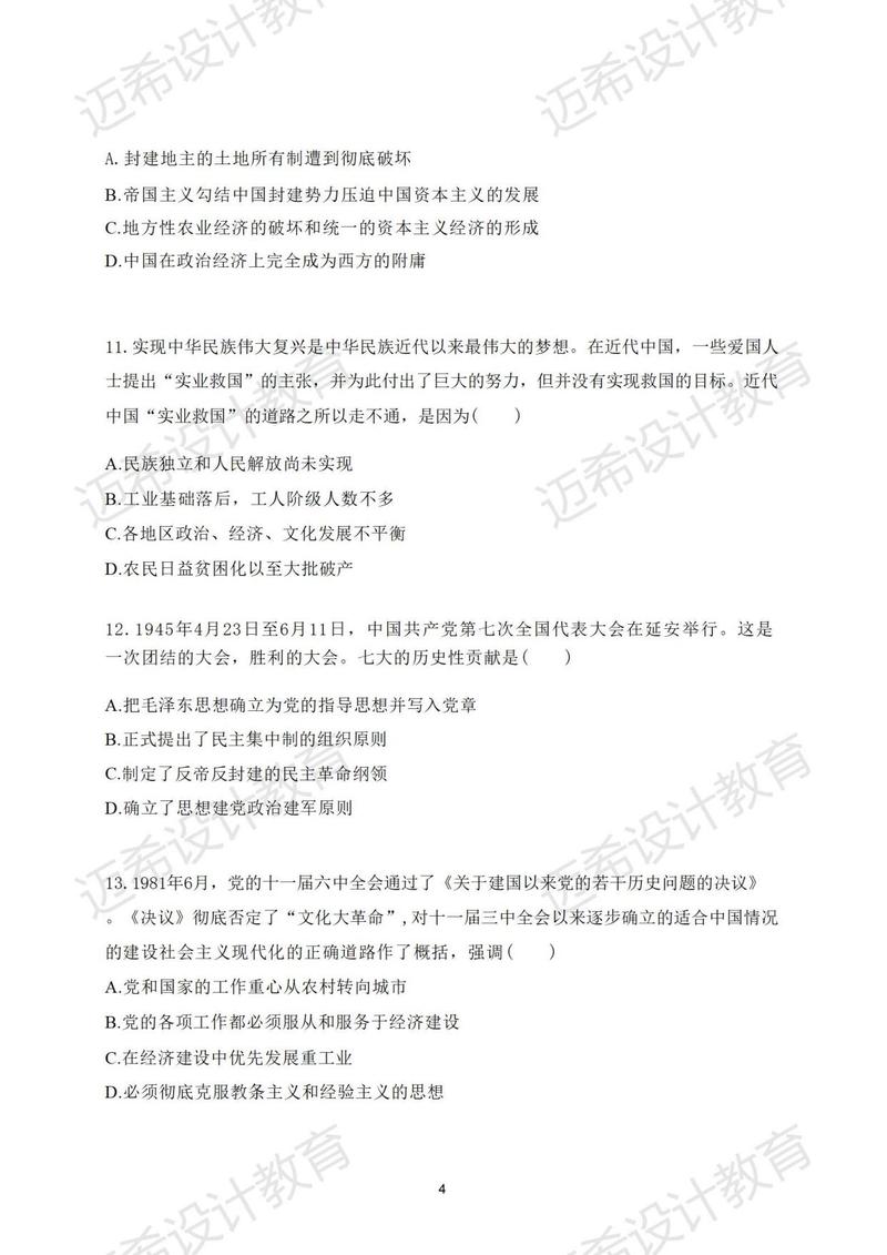 2025考研政治真题答案-图3