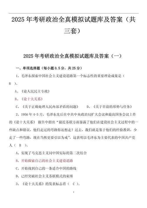 2025考研政治真题答案何时公布?-图1 2025考研政治真题答案何时公布?-图1