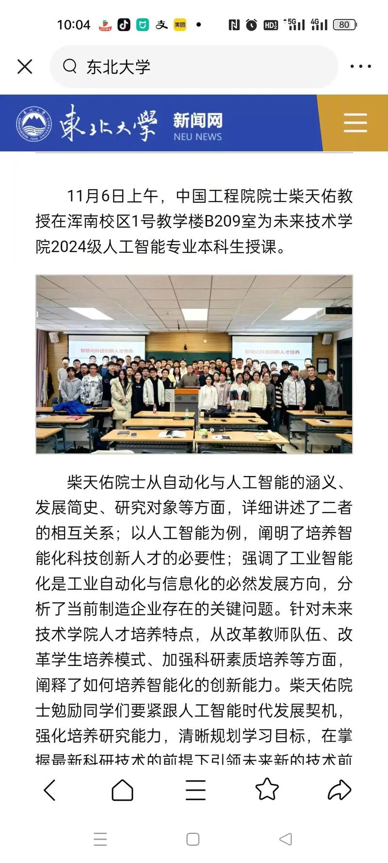 东北大学自动化专业考博-图2