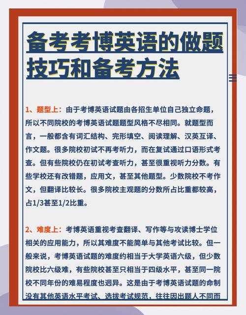 考博英语词汇选择题有何高效技巧?-图2 考博英语词汇选择题有何高效技巧?-图2