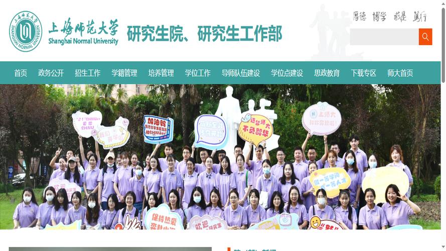 上海师范大学考研招生简章-图2 上海师范大学考研招生简章-图2