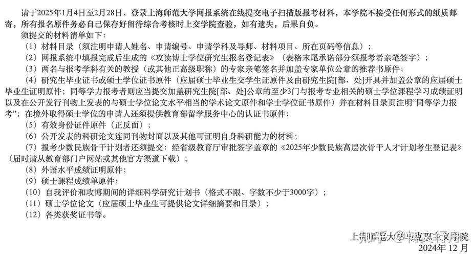 上海师范大学考研招生简章-图1 上海师范大学考研招生简章-图1