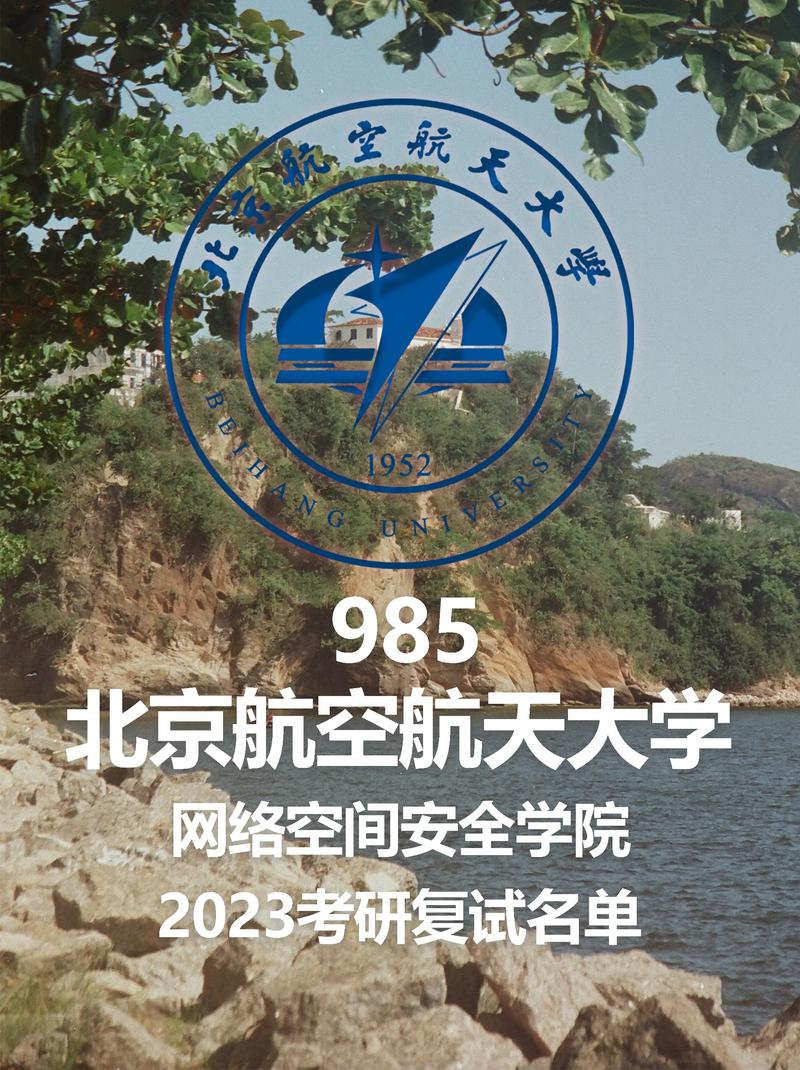 网络空间安全考研学校排名-图2 网络空间安全考研学校排名-图2