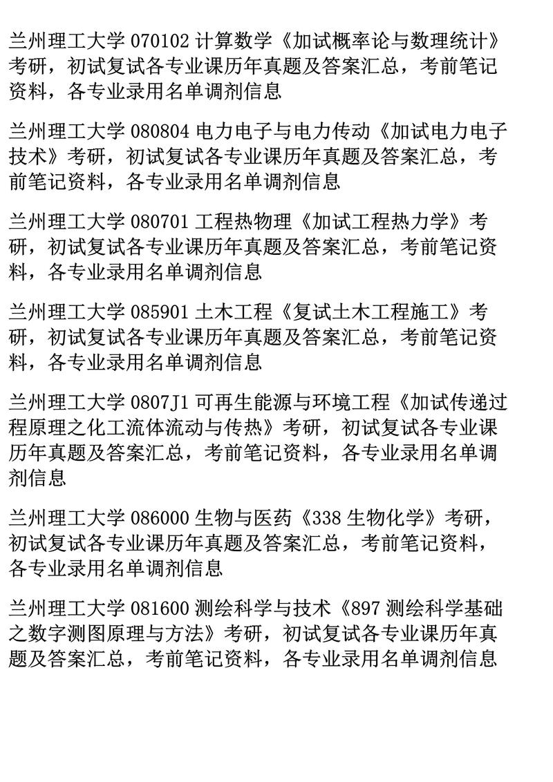 兰州理工考研招生简章有何变化?-图3 兰州理工考研招生简章有何变化?-图3