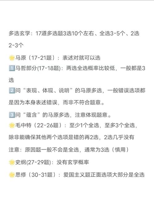 考研政治选择题一般能得多少分?-图1 考研政治选择题一般能得多少分?-图1