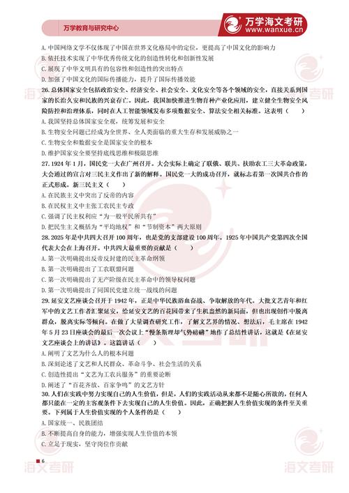 考研政治选择题一般能得多少分?-图3 考研政治选择题一般能得多少分?-图3