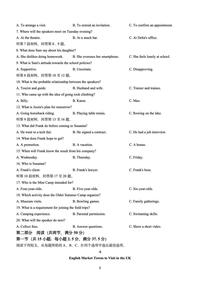 2025考研英语二真题难度如何？-图2