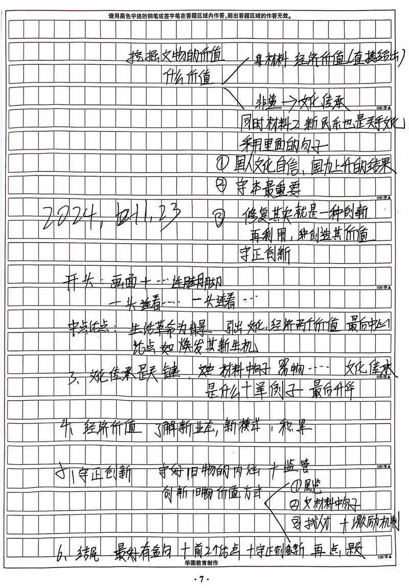 2025国考副省级申论-图3