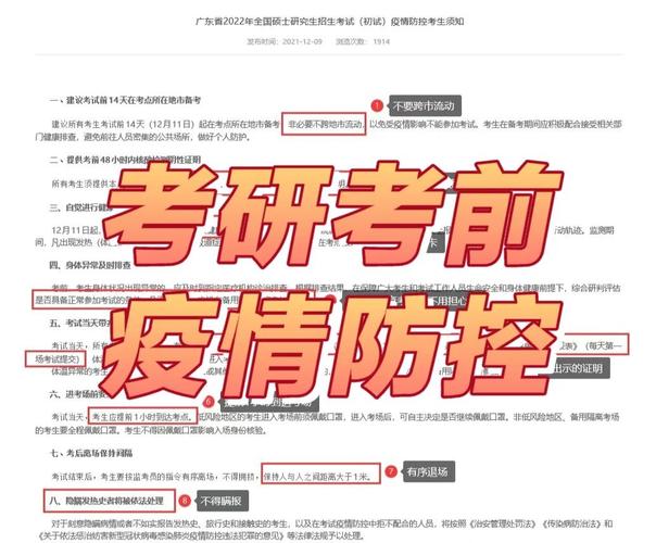 四川省防控疫情考研要求-图1 四川省防控疫情考研要求-图1