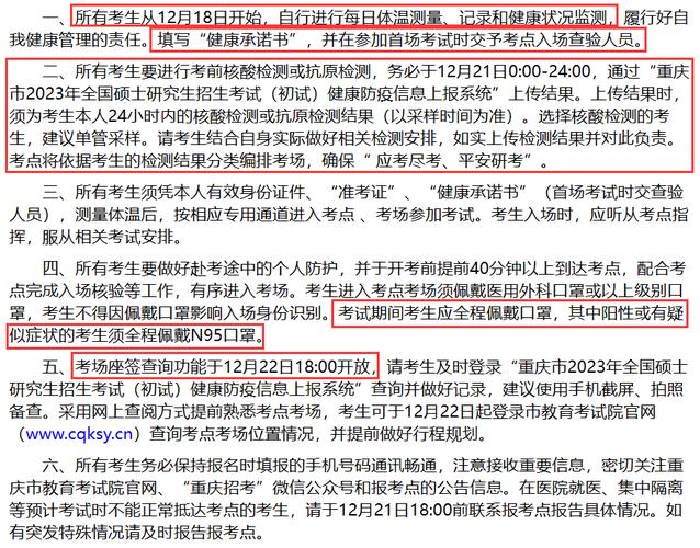 四川省防控疫情考研要求-图2 四川省防控疫情考研要求-图2