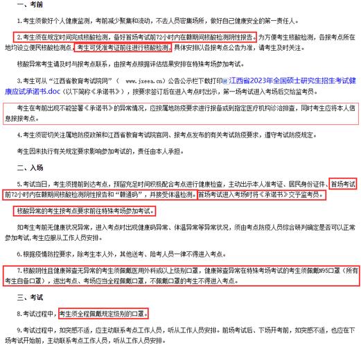 四川省防控疫情考研要求-图3 四川省防控疫情考研要求-图3